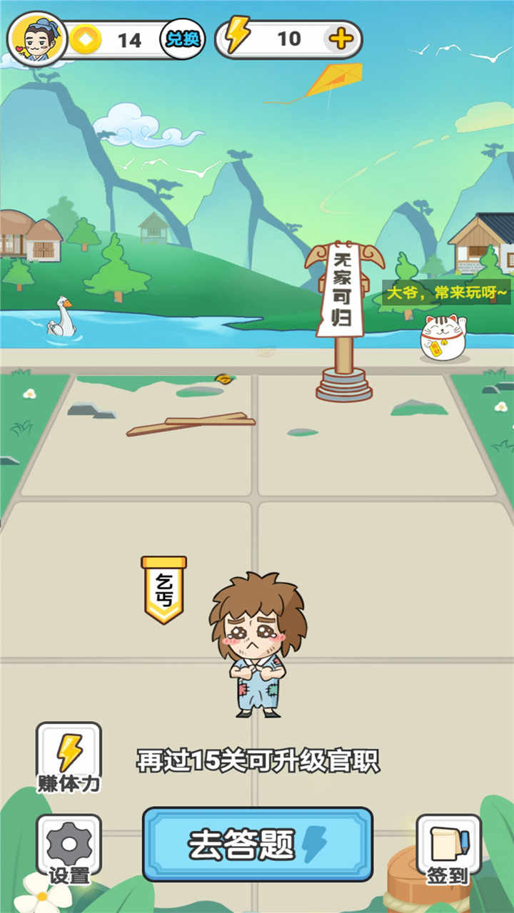 成语主考官无限铜币版 1.0安卓版