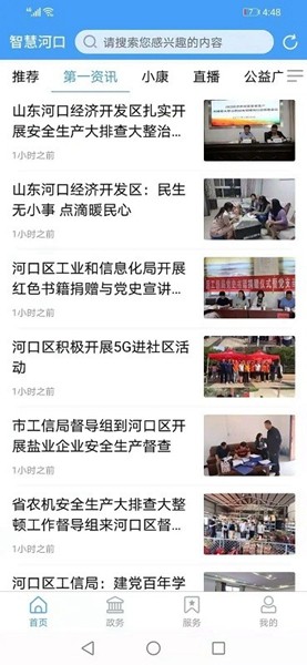 智慧河口安卓版