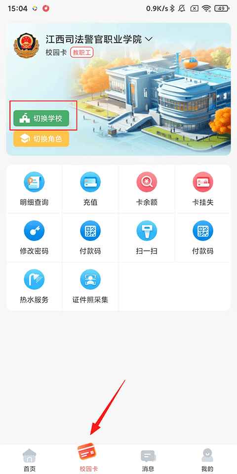 易校园app 7.6.4安卓版