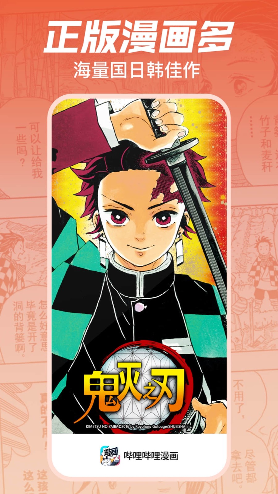 哔哩哔哩漫画永久免费版