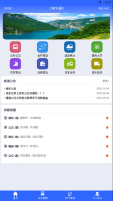 三峡平湖行app官方版 1.1.3安卓版