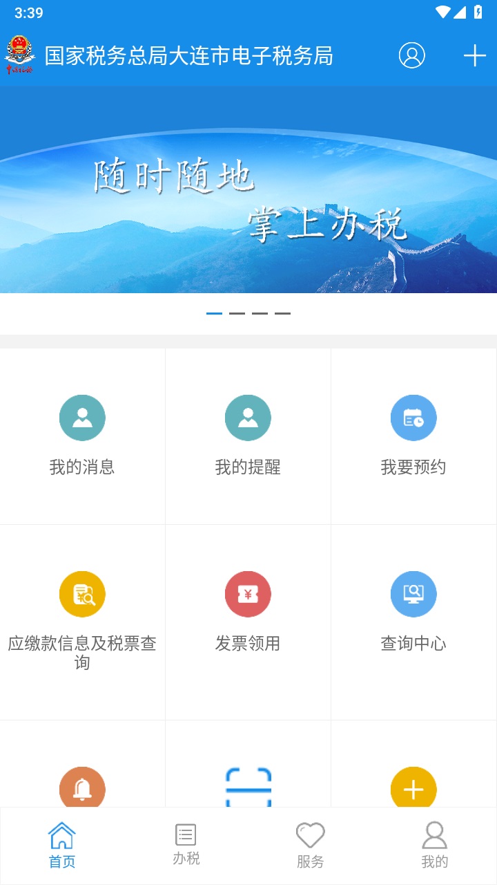 大连税务app最新版本 1.4.7安卓版