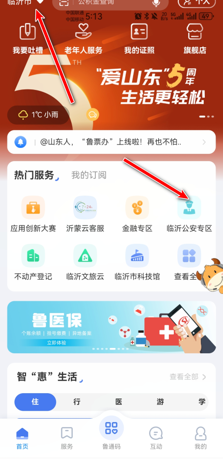 爱山东app养老保险认证 爱山东app养老保险认证