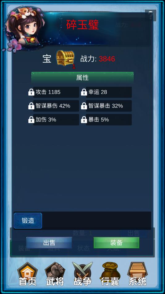 浮生三国梦破解版 1.1安卓版