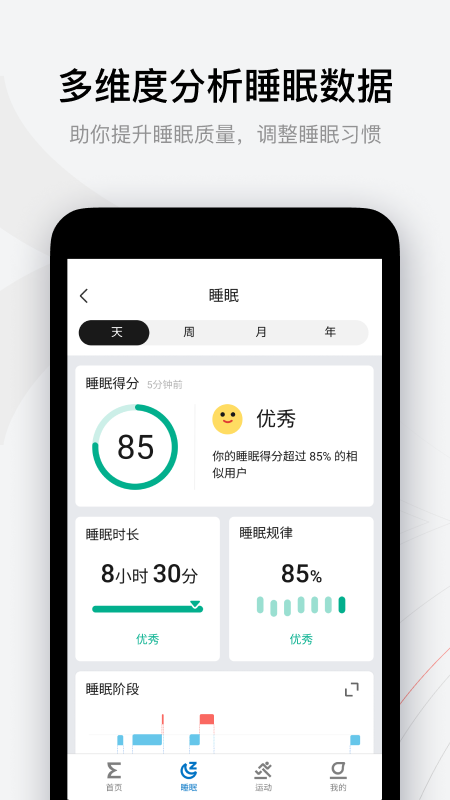 zepp华米手表app官方版