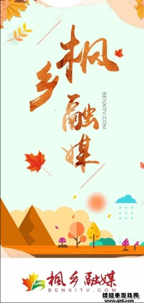 枫乡融媒 1.2.1.1安卓版