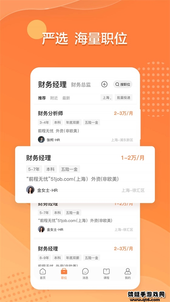 前程无忧51jobapp 16.6.0最新版本