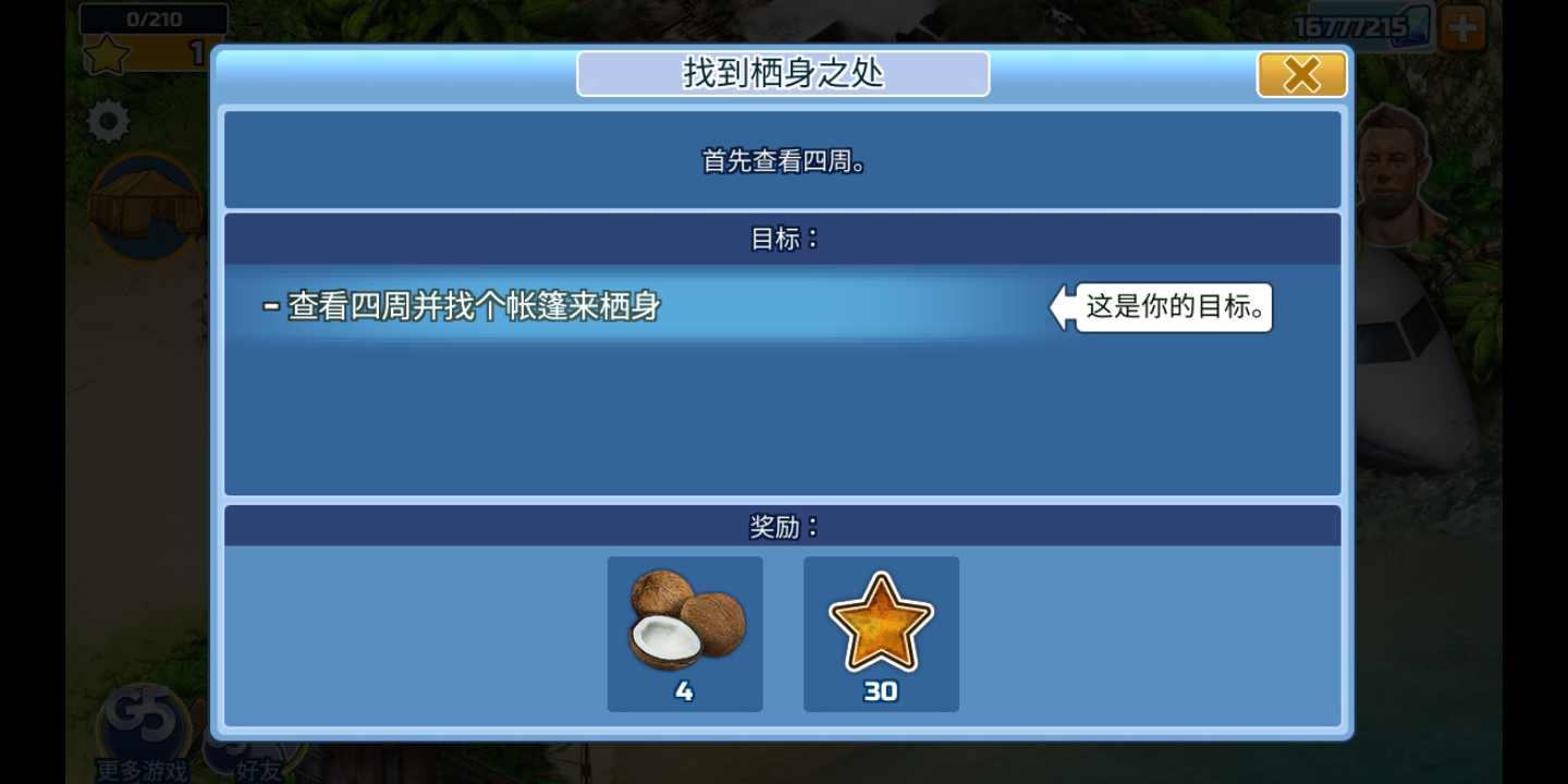 幸存者探索游戏最新版 1.16.1300中文版