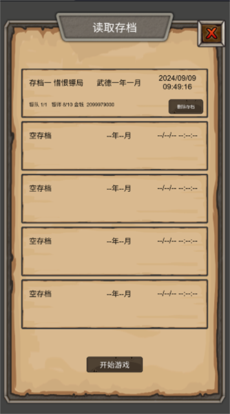 重启之镖局人生免广告无限金钱 重启之镖局人生7