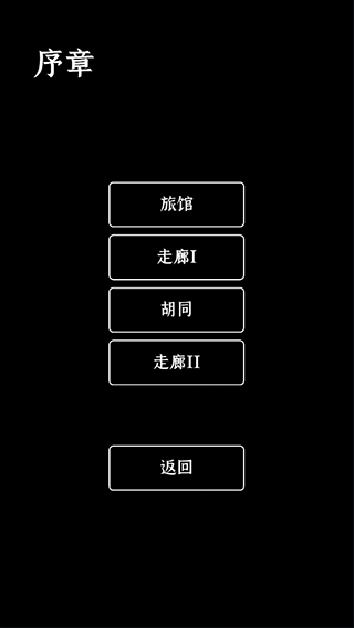 门里游戏(DEMO)安卓版
