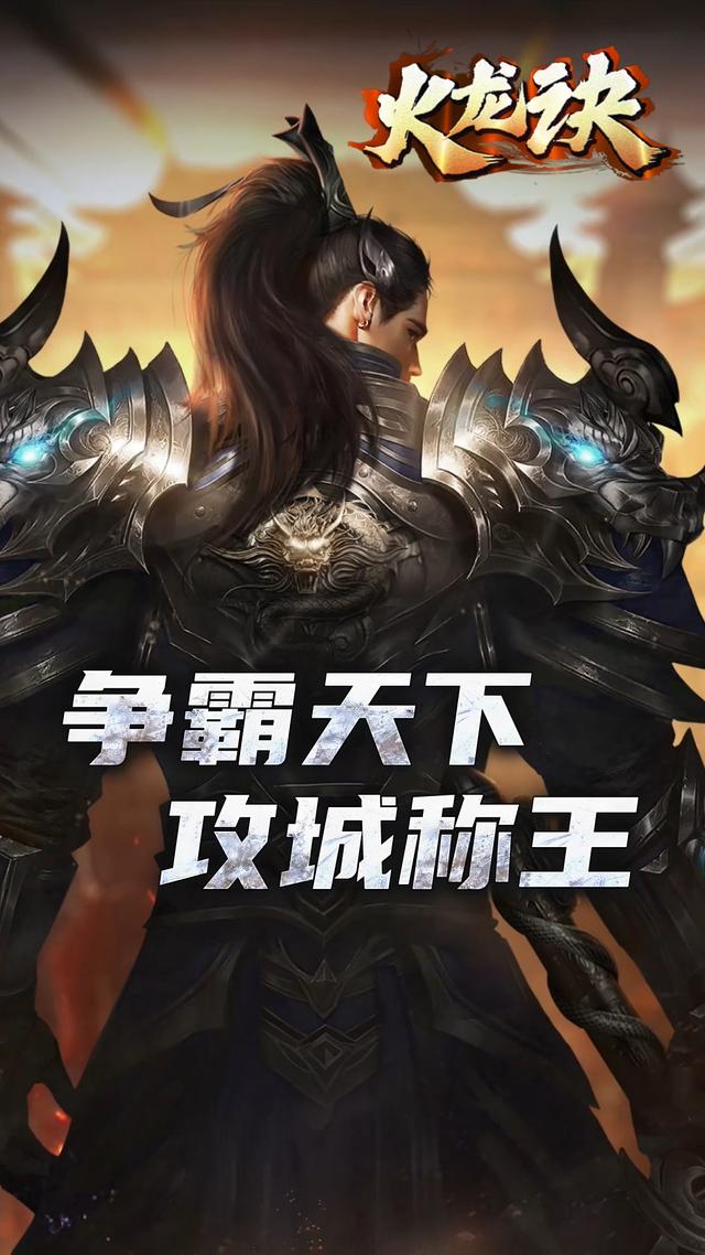 火龙诀正式版 20210926手机版