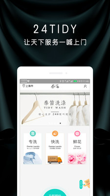 泰笛生活app官方版 2.8.3安卓版