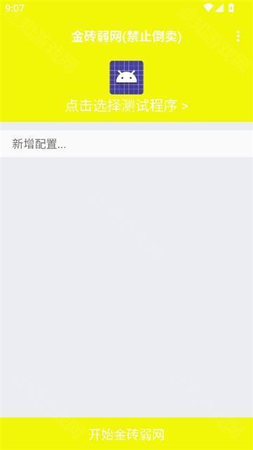 金砖弱网(禁止倒卖)