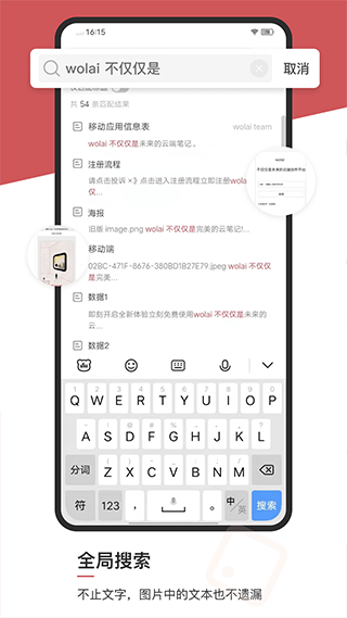 wolai我来app