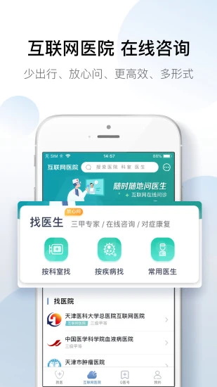 科瑞泰q医预约挂号app 6.5.9安卓版