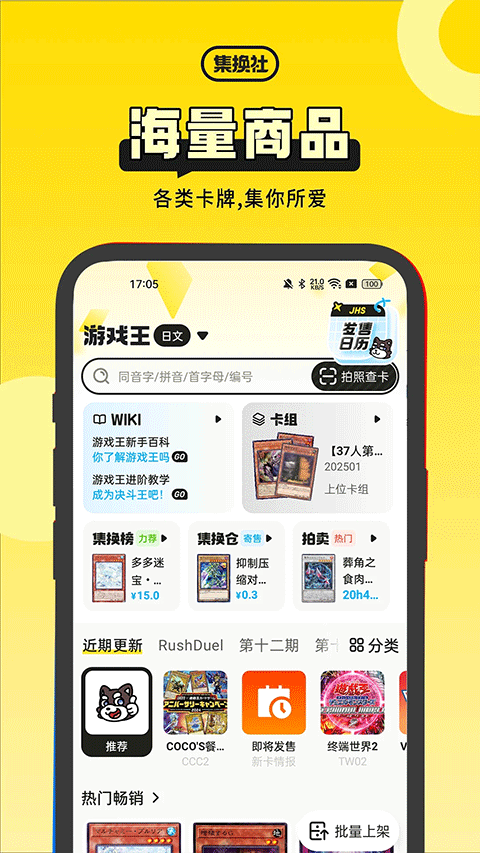 集换社app官方版