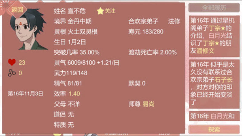 某某宗女修修炼手札内置菜单版