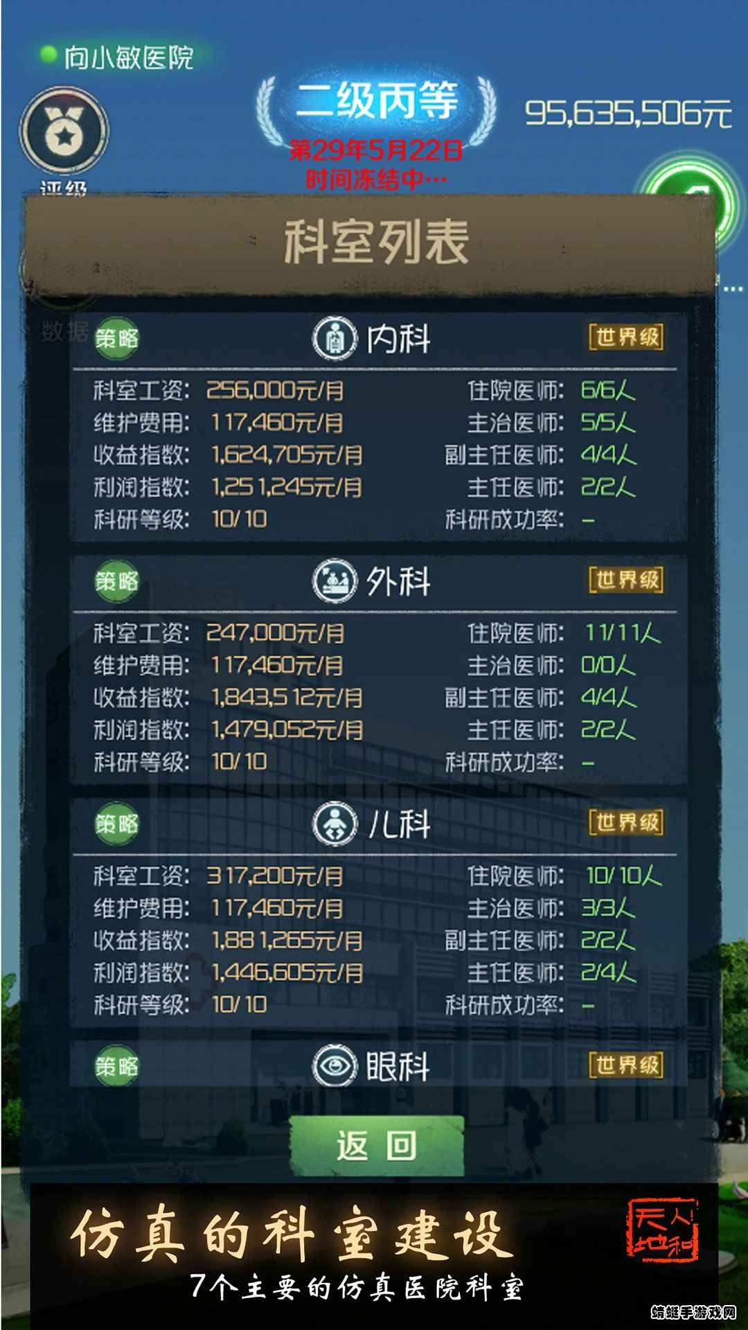我是院长破解版免广告 701最新版