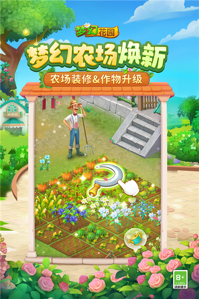 梦幻花园无敌版