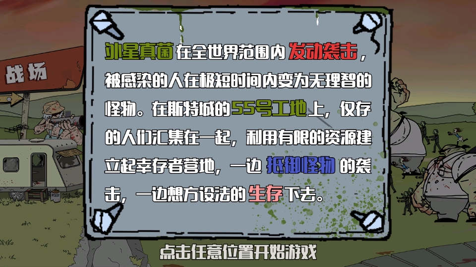 建筑队大战僵尸手机破解版图片1