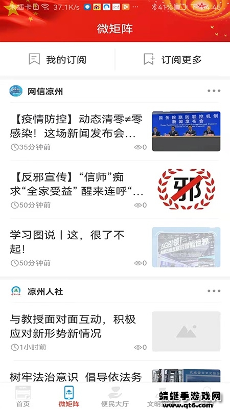 凉州融媒体中心客户端