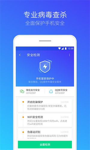 腾讯手机管家旧版本