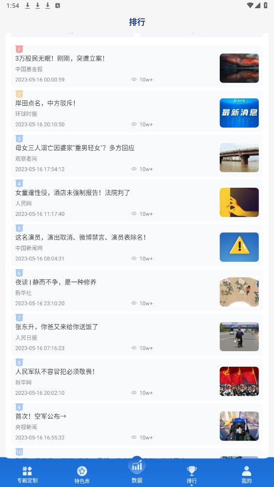 中科智讯手机版 1.1.2安卓版