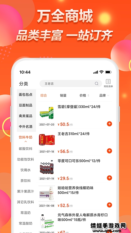 万全商城app 2.2.2最新版