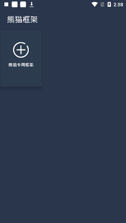 熊猫框架正版