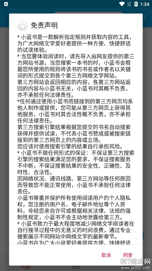 小蓝书阅读器官方版