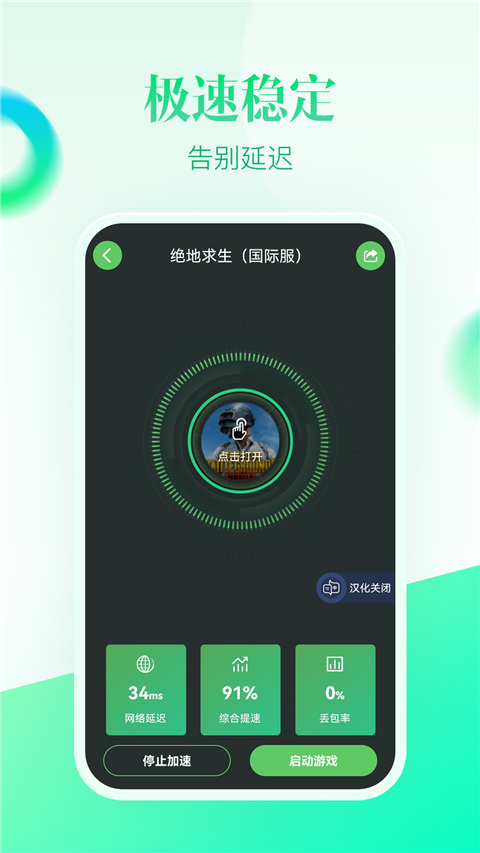 追风加速器app