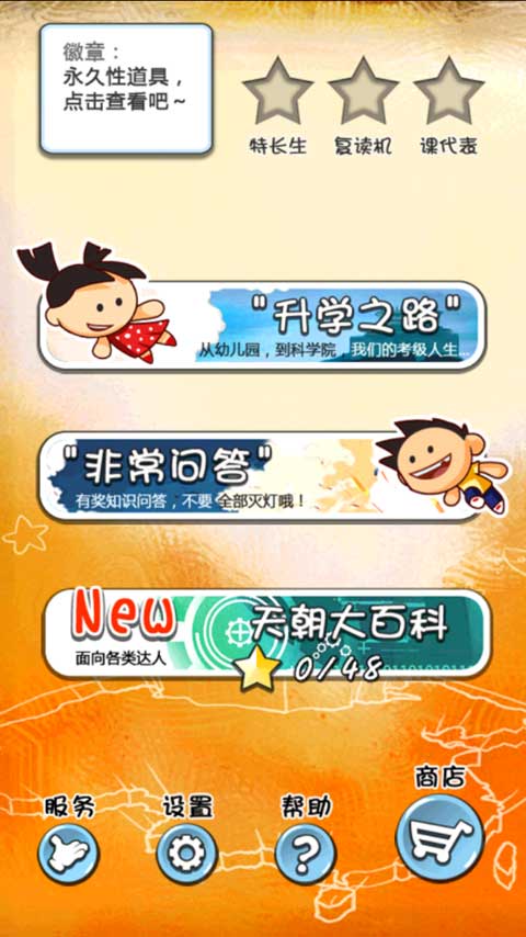 天朝教育委员会内购版
