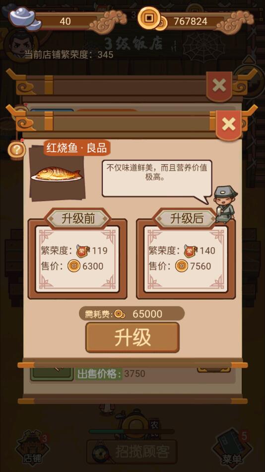 大宋掌柜免广告 3.1破解版