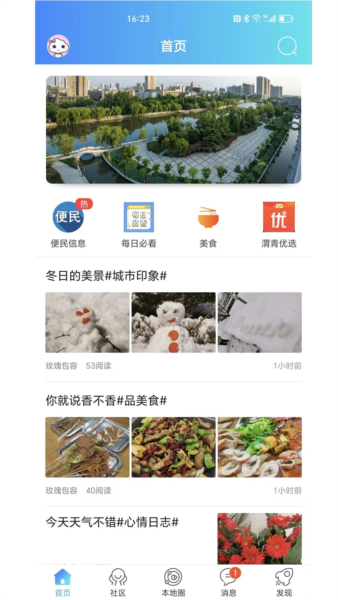 渭南青年网软件宣传图