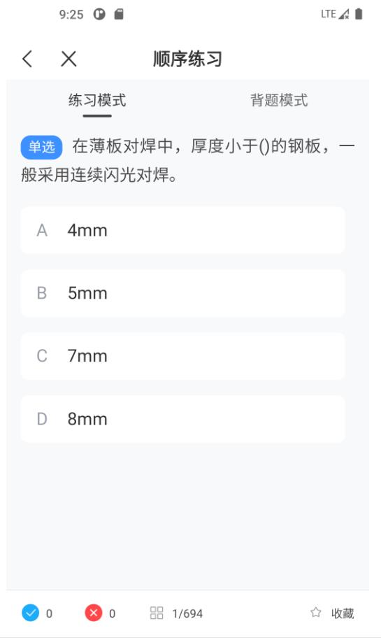 焊工考试一点通 2.0.2安卓版