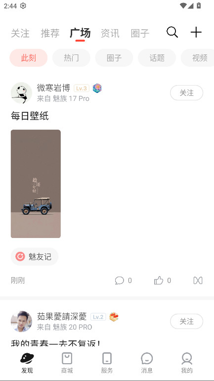 魅族社区最新版 6.9.0安卓版