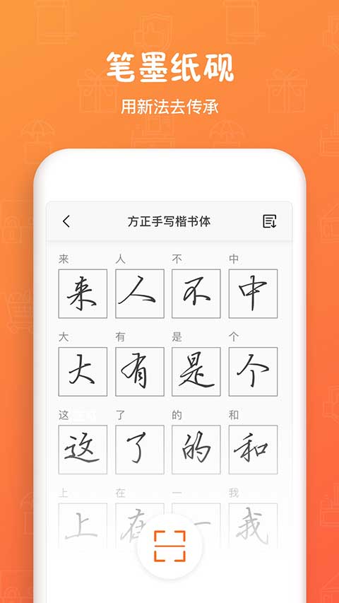 手迹造字安卓版免费