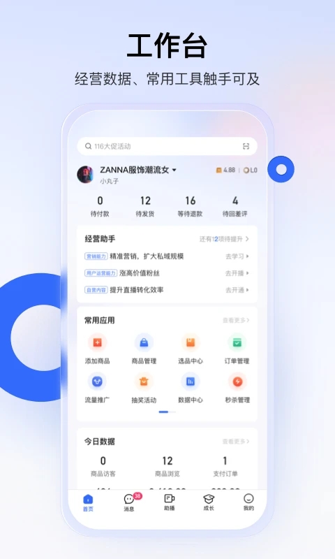 快手小店商家版app官方下载2026最新版