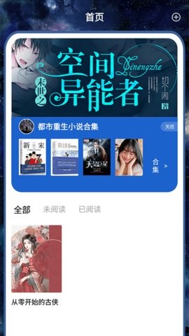 开源阅读(Legado)