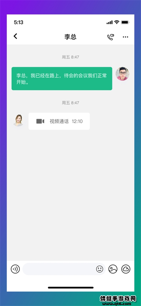 链上会议 1.0.5安卓版