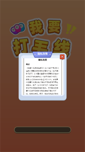 我要打毛线