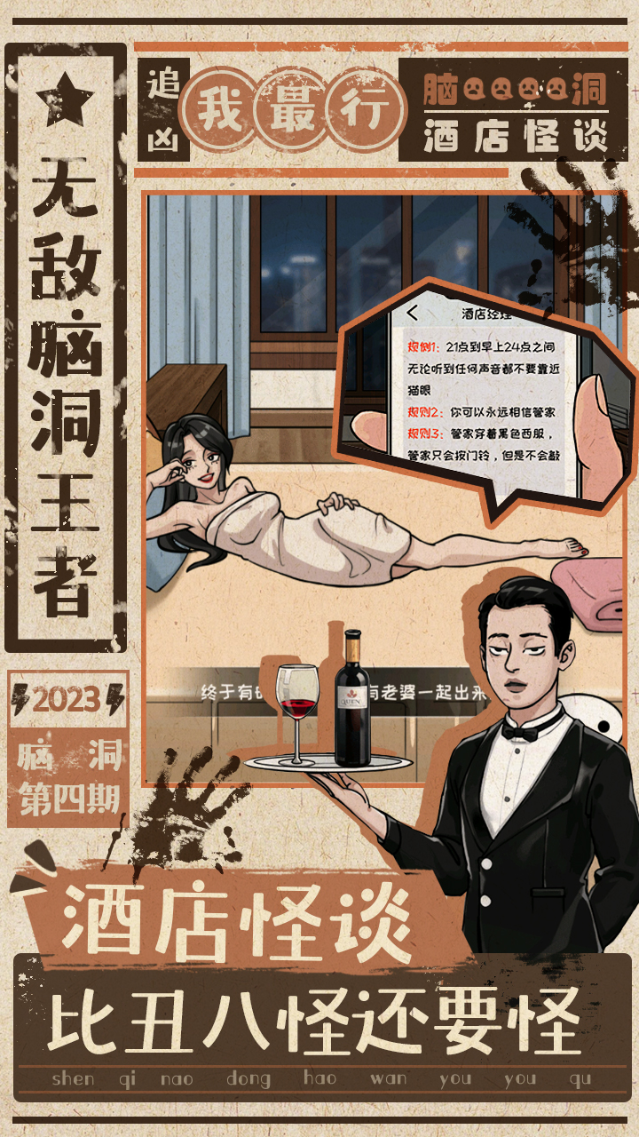 无敌脑洞王者最新版 1.8安卓版