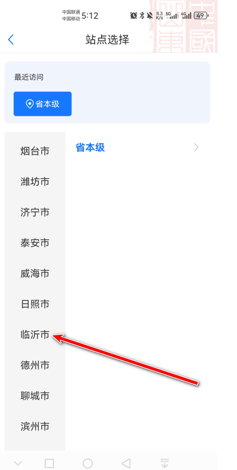 爱山东app养老保险认证 爱山东app养老保险认证