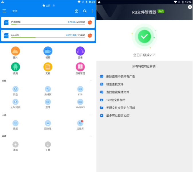 RS文件管理器图片1
