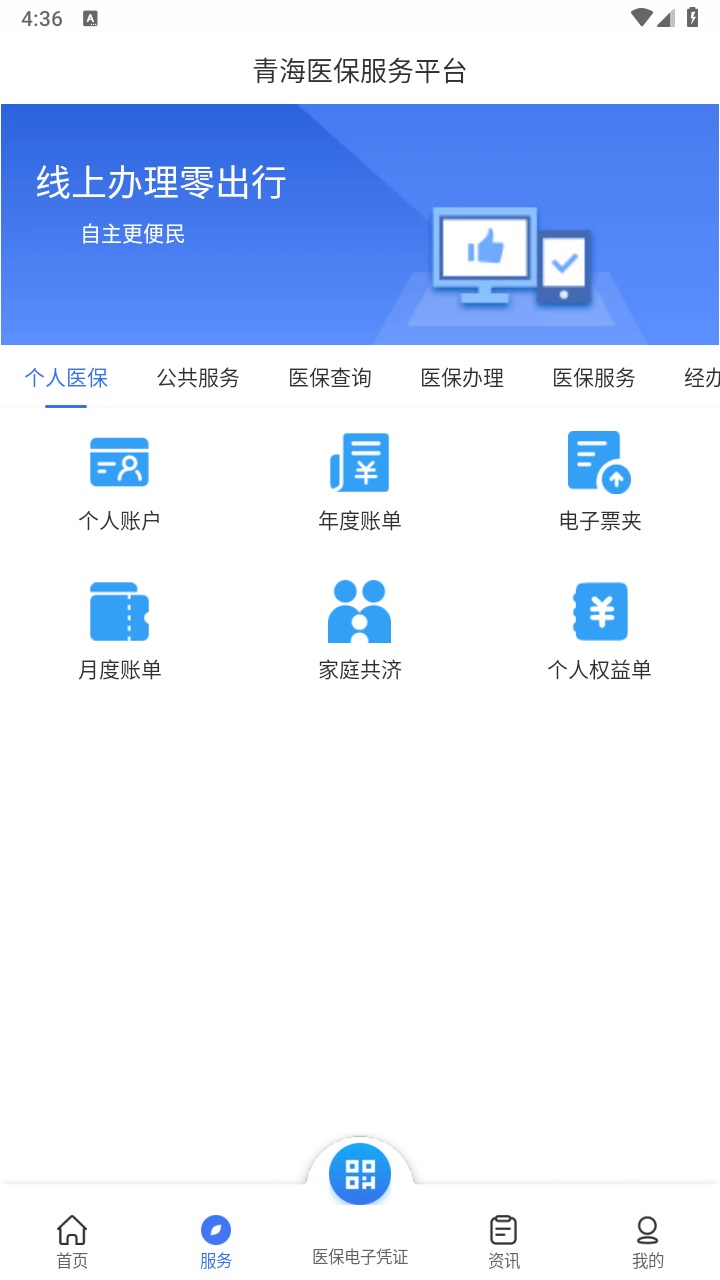 青海医保官方版 2.0.33安卓版