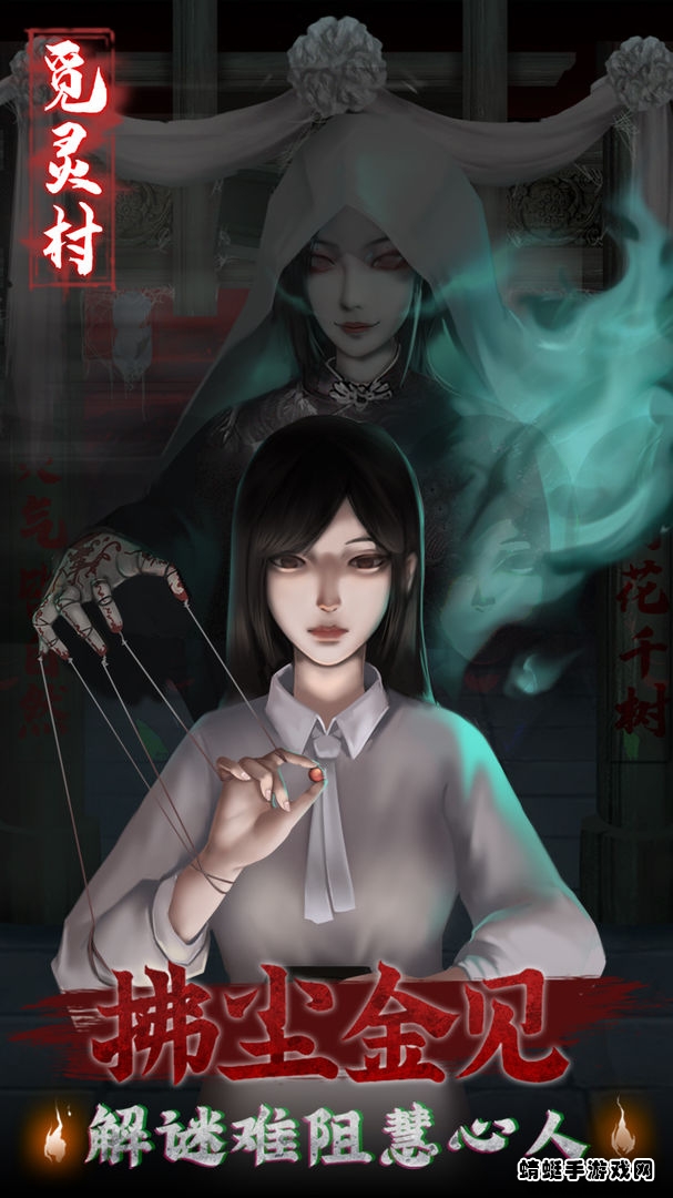 觅灵村手游 1.0安卓版