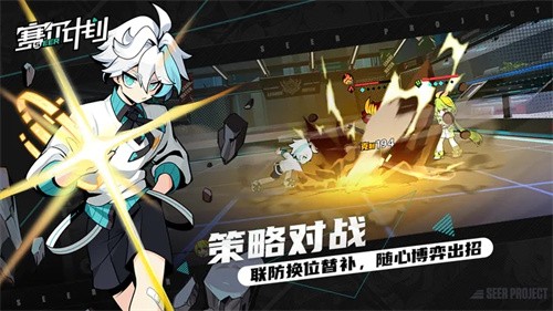 赛尔计划免费版