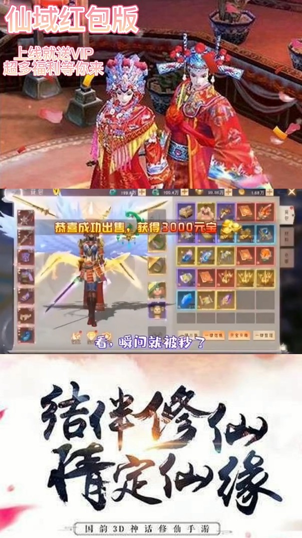 仙域红包版游戏 1.0.3安卓版