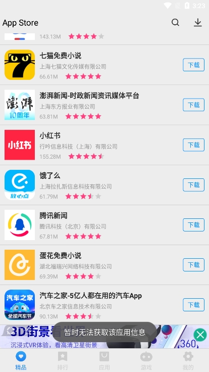 App Store应用商店官方版