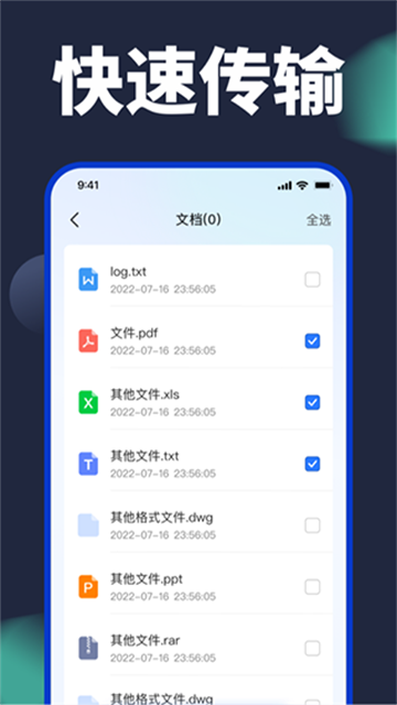 换机搬家助手手机版